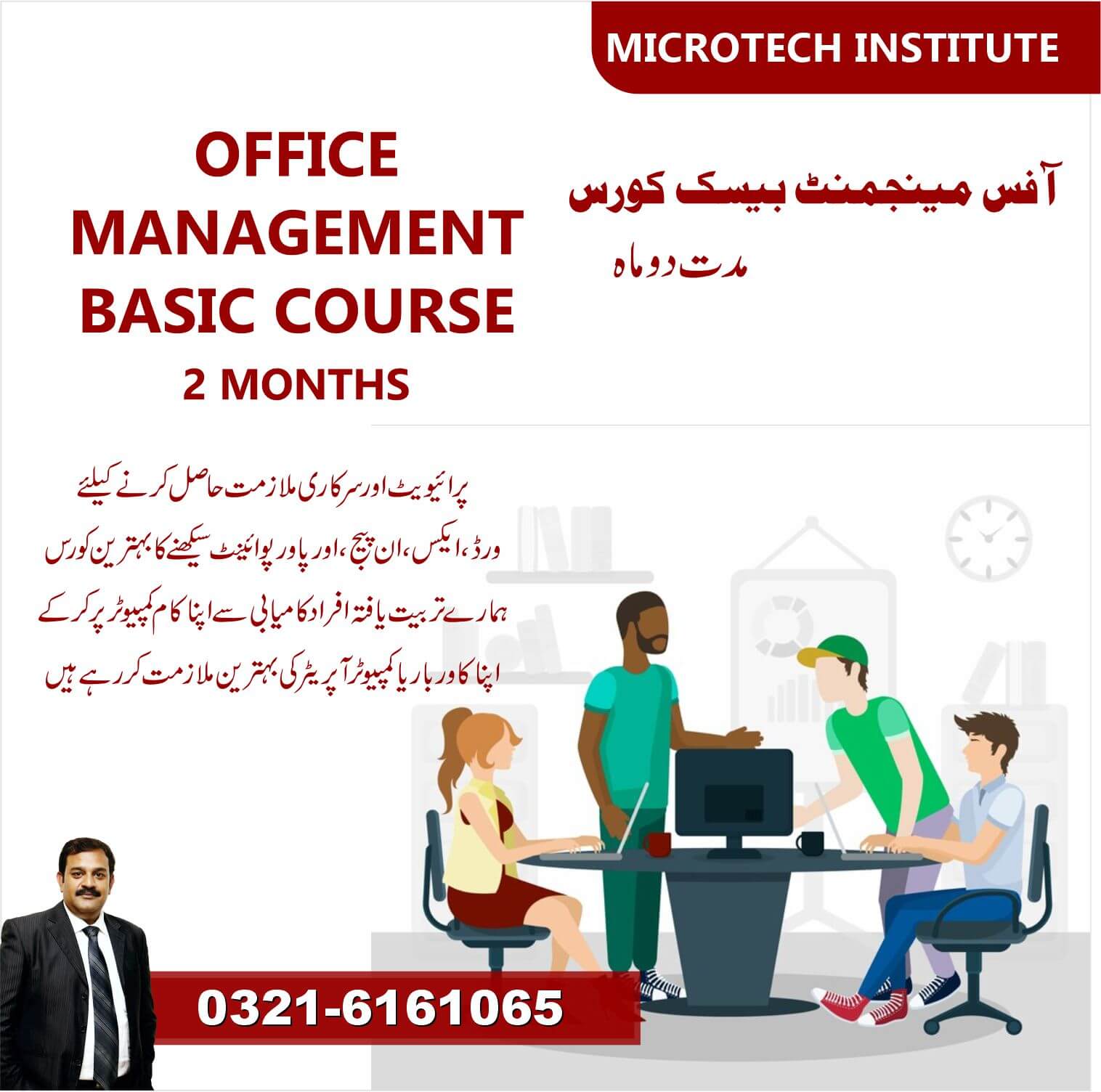 Office Management Course by Microtech Institute Best College in Sialkot for Short Computer Dipoma