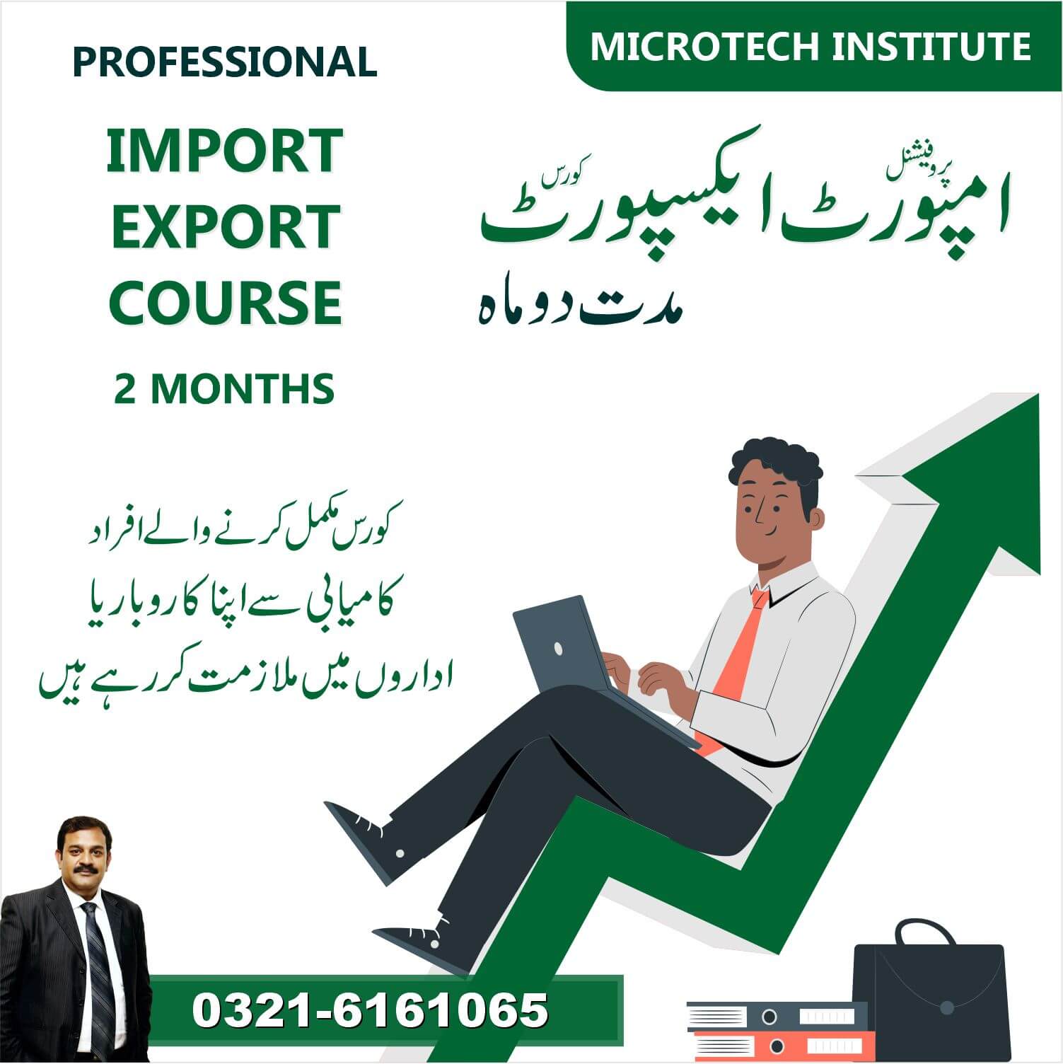 import export course practical training coaching classes in sialkot microtech institute best college
